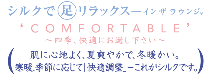 これがシルクです。