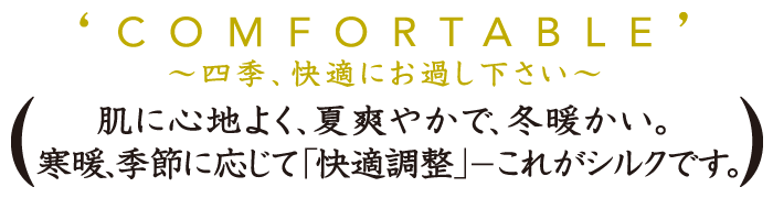 これがシルクです。